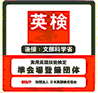 Eiken